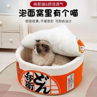 衔蝶网红泡面碗猫窝狗窝猫窝冬季保暖可拆洗封闭式猫咪枕头睡觉宠物窝