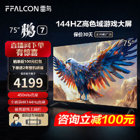 FFALCON雷鸟鹏724款75英寸游戏电视4+64GB75S585C