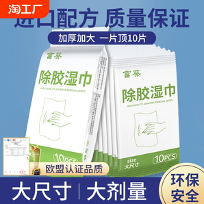 汽車除膠劑家用萬能除膠濕巾粘膠去除不干膠去膠強(qiáng)力清除劑神器