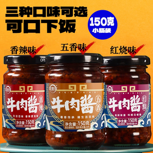 菜歡歡一件代發(fā)150g牛肉醬裝拌面下飯醬火鍋調(diào)味蘸料爆款辣椒醬