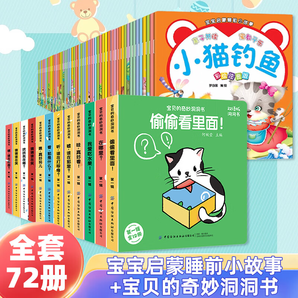 鳳凰新華書店旗艦店 正版 洞洞書 寶寶睡前小故事+奇妙洞洞書