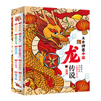 《上古神獸中國龍傳說》（全10冊）