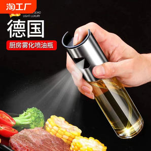 德國(guó)噴油瓶噴霧化玻璃油噴壺橄欖油廚房食用油噴霧狀燒烤油瓶食品