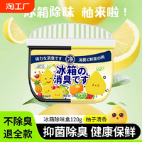 冰箱除味剂除臭去味清洁除异味去污去霉专用除味盒家用清洗剂神器