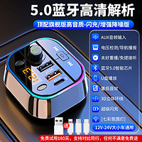 特邦佩车载蓝牙接收器5.0无损音质MP3播放器汽车充电器带超级快充点烟器适配100W快充+5.0蓝牙+七彩灯+线