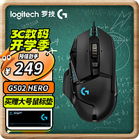 logitech罗技G）G502HERO游戏鼠标RGB鼠标宏定义可程英雄联盟APEX英雄联盟G502HERO+游戏大桌垫+脚贴