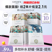 三生花玻尿酸烟酰胺保湿面膜娇颜悦嫩补水面膜晒后舒缓官方正品
