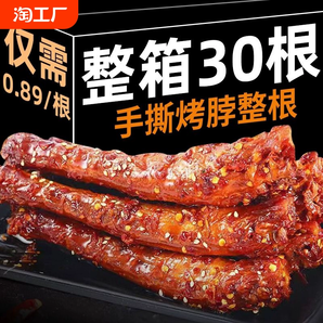 【特價30根】烤脖整根黑鴨味非風干鴨脖零食糖醋香辣雞脖批發(fā)2根