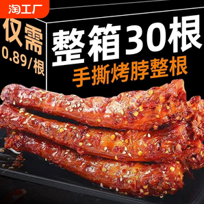 【特價30根】烤脖整根黑鴨味非風(fēng)干鴨脖零食糖醋香辣雞脖批發(fā)2根