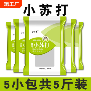 食用小蘇打粉5斤500克家用清洗果蔬去油污清潔去污碳酸氫鈉食品級