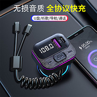TRUTHCONTENT一录安车载充电器汽车蓝牙mp3播放器苹果华为超级快充带一拖二线车充头车载播放器(蓝牙+全协议快充)
