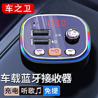 车之卫车载蓝牙接收器mp3播放器充电汽车点烟器音乐蓝牙U盘无损FM传输