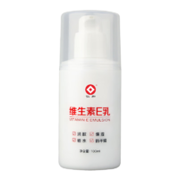仁和维生素E乳液VE男女面部护肤乳保湿缓解皮肤干燥3瓶装