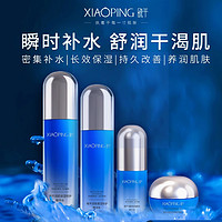 晓平保湿套装（润肌保湿修护水+乳+精华+面霜）