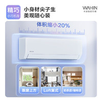 WAHIN 華凌 2匹小冰棒新一級(jí)能效變頻冷暖壁掛式出租屋用家用空調(diào)46HA1Ⅱ