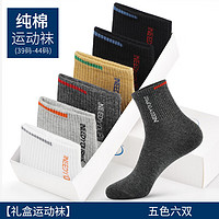 Langsha浪莎100%纯棉袜中筒防臭透气袜混色6双礼盒装