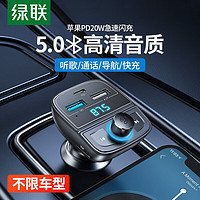 UGREEN绿联车载蓝牙接收器充电器MP3音乐U盘PD20W苹果快充一拖二车充点烟器蓝牙接收器+快充