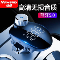 Newsmy 紐曼 車載mp3播放器藍(lán)牙接收器5.0無損充電器汽車用品點(diǎn)煙器 尊享版(支持無損音樂+大屏電壓顯示+超級快充)