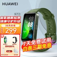 HUAWEI华为手环8NFC版智能运动5ATM防水血氧心率睡眠监测超长续航支持快充AX智能翡冷翠NFC版