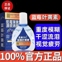 醫(yī)康方仁 藍(lán)盒葉黃素滴眼液 15ML