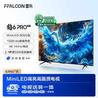 FFALCON 雷鳥 鶴6 Pro 24款 85英寸MiniLED電視 144Hz 4+64GB 電視機(jī)（送裝一體）