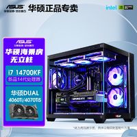 ASUS华硕i714700KF/RTX4070TiSUPER/4060Ti游戏台式电脑设计主机