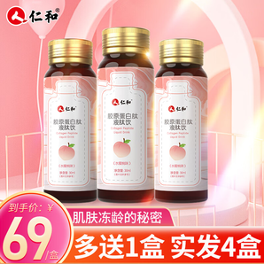 仁和 膠原蛋白肽液30ml*7瓶/盒 肽飲品（水蜜桃味）膠原蛋白口服液 喝出元氣少女蜜桃初戀臉 【3盒裝】膠原蛋白飲送一盒