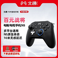 BEITONG北通手柄TVP游戏手柄xbox手柄电脑主机steam蓝牙ns黑神话悟空手柄