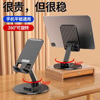 赛瑟手机支架网课直播桌面支架可折叠升降调节多功能床头ipad平板懒人通用抖音户外神器金属底座+可旋转折叠伸缩【尊贵黑】