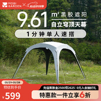 牧高笛MOBIGARDEN）假日穹顶PO9.0户外露营黑胶防晒遮阳棚自立式自动速开天幕帐篷/晨雾白