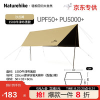 Naturehike 挪客 露營裝備 便攜防曬黑膠天幕 六邊形 4*3m