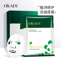 欧佩（O'KADY）玻尿酸补水面膜25ml补水保湿滋润面膜积雪草面膜10片