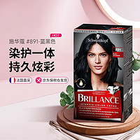 施華蔻 德國進口蔻幻彩染發(fā)劑 時尚炫彩 多色可選溫和配方染發(fā)膏 #891-藍黑色