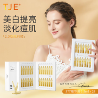 TJE英国TJE377安瓶原液1.5ml*28支美白补水保湿提亮肌底面部精华液42ml