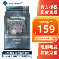 Blue Buffalo 藍(lán)饌 藍(lán)摯藍(lán)饌高蛋白無谷成犬糧2.04kg/袋