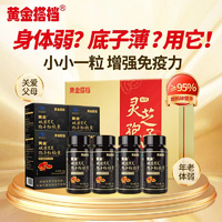 黄金搭档灵芝孢子粉破壁灵芝孢子粉胶囊增强免疫力术后营养品礼盒装送父母送长辈灵芝孢子粉胶囊60粒*4瓶【礼盒装】