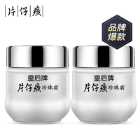 片仔癀珍珠霜皇后牌补水保湿面霜滋润提亮改善干燥护肤品经典国货化妆品珍珠霜25g2瓶