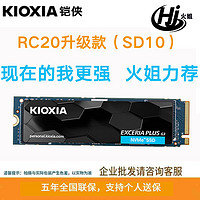 KIOXIA铠侠SD10NVMe1TB固态硬盘M.2接口PCIE4.0适用笔记本台式机RC20