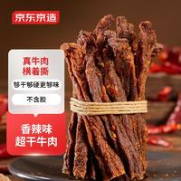 某東京造 超干牛肉香辣味200g風干牛肉干內(nèi)蒙古手撕牛肉干即食休閑零食