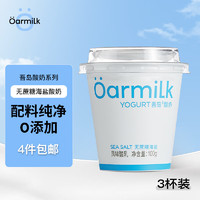 Oarmilk 吾島牛奶 吾島無(wú)蔗糖單杯發(fā)酵海鹽低溫酸奶小罐慢酵100gx3杯