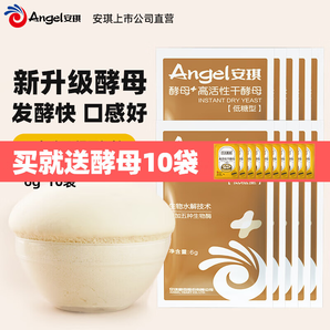 安琪高活性干酵母粉耐高糖型低糖型家用烘焙原料做包子饅頭面包發(fā)酵粉 新一代酵母6g*10袋