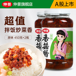 仲景 香菇醬 招牌拌飯拌面蘑菇醬暴下飯菜夾饃菌菇炒飯佐餐調(diào)味醬 原味450gx2瓶