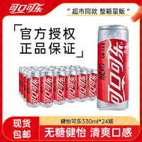 Coca-Cola可口可乐健怡可乐330ml*24瓶无糖可乐碳酸饮料