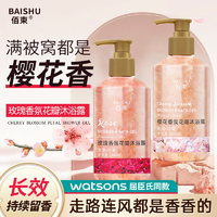 佰束香氛花瓣沐浴露滋润保湿樱花玫瑰香味持久留香身体清洁沐浴液男女玫瑰+樱花500ml-2瓶