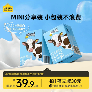 【中秋送禮】認(rèn)養(yǎng)一頭牛純牛奶A2β酪蛋白兒童牛奶125ml*12盒整箱