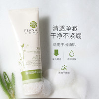 FRANIC法兰琳卡芦荟清透泡沫洁面膏50ml洗面奶清爽深层清洁