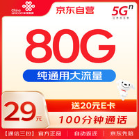 中国联通流量卡9元/月（204G通用+100分钟）5G大王卡长期套餐纯上网卡手机卡电话卡