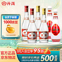 汾酒 53度黃蓋玻汾+42度紅蓋玻汾+48度乳玻汾 475ml*6瓶 清香型白酒