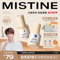 Mistine蜜丝婷小蓝盾粉底液持久不脱妆混干油皮控油干皮保湿遮瑕