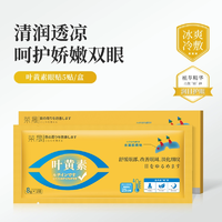 荣晟叶黄素凝胶冷敷眼膜贴5贴